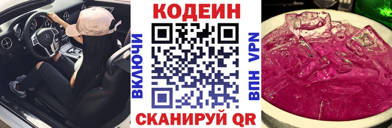 Купить где  Губкинский  Кодеиновый сироп Lean Purple Drank 